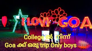 College ൽ  നിന്ന്  Goa ക്ക് ഒരു trip Only boys part -2 💥🤪💥💥💥