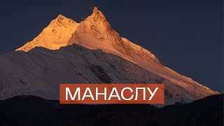 Трек вокруг Манаслу, 14 дней осенью 2024 и весной 2025 | Непал с Mountain Quest