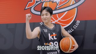 최선을 다해서 던져보겠습니다🏀🔥 | Suwon KT SONICBOOM 시투 비하인드