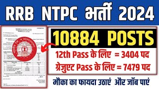 RRB NTPC New Vacancy 2024 | RRB NTPC Age Limit 2024 | Railway NTPC New Vacancy 2024 | RRB NTPC 2024