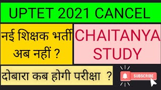 UPTET 2021 CANCEL // WHY EXAM CANCEL // NEXT EXAM DATE // FEES // BUS RENT //TEACHER VACANCY .?