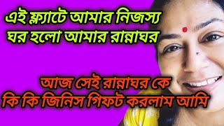 নিজের পছন্দের জায়গা রান্নাঘরকে কি কি জিনিস গিফট করলাম আমি।।@probaseghorkonna2712 @CreationofMou