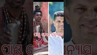 vk pandian /vk pandian babaji/ ପାଣ୍ଡିଆନ୍ ହେଲେ ବାବାଜୀ #viral #shortvideo #youtubeshorts #vkpandian