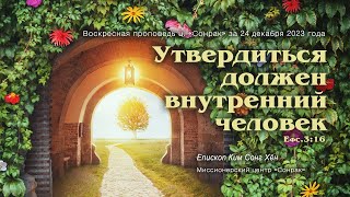 3 МИНУТКИ_Утвердиться должен внутренний человек (Ефс.3:16)