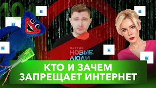 Пора запретить запрещать интернет. Про Лигу безопасного интернета