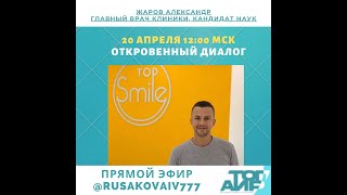 #РусаковаРоскошьОбщения с Александром Жаровым