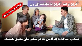 کمک‌و مساعدت به یک خانواده نیازمند در قریه علیاد سنگماشه.