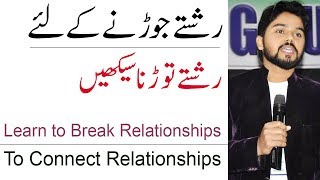 Learn to Break Relationships to Connect Relationships | HR Aaqib Hameed