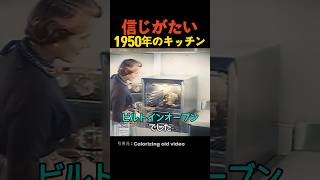 今より良い1950年のキッチン