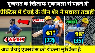 Csk Practice Match 2024 | Csk News | धोनी समेत तीन शेरों का आया प्रैक्टिस में तुफान