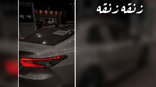 شيله | زنقه زنقه | مسرع 🎵