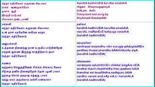 52 kandhA kadhirvElA கந்தா கதிர்வேலா ShaṇmugapiriyA  Adhi Composed and sung by  ShyAmaḷA DaṇdapANi