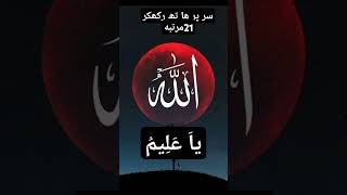 best Islamic wazifa #viralvideo #shorts #wazifa #allah #islamic #wazify #viralnow#islamicvideo