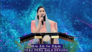 యేసు పేరు గల దేవుడు | Jessy Paul | Rajprakash Paul | 4K | 2023 LATEST TELUGU CHRISTIAN SONGS