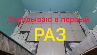 Плитка на электрический тёплый пол в ванной частного дома/бетонный пол на деревянном основании