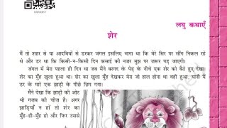 Class 12 Hindi Antra  | गद्य खंड | Sher, Pehchan, Chaar Haath, Sajha #hindi #12thboard #cbse