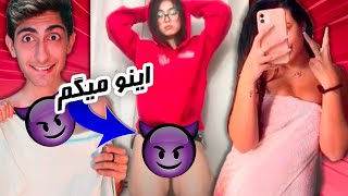 hottest tiktok challenge 🙄 دامن کوتاه ؟😋😈 نصف پسرها رو این کراشن