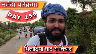 Narmada Parikarma | Day 156 | भिलाड़िया घाट से चिचोट | नर्मदा पैदल परिक्रमा