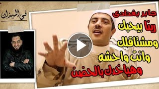 رد الشيخ محمد سمير على ضلالات جابر بغدادى