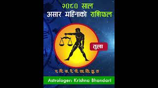 असार महिनाको तुला राशि | Tula Rashi, Ashad 2080 | 2023 Rashifal #shorts | Krishna Bhandari