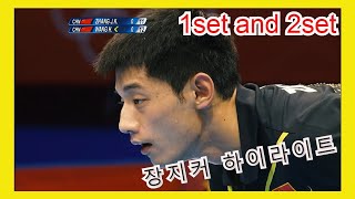 장지커 1set 2set 득점 장면!! 영상  zhang jike