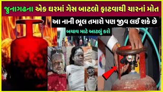 ગેસ સિલિન્ડર વિસ્*ફોટ | Lpg cylinder को आग लगने से कैसे बचाएं। Gas cylinder price kya hai agency