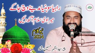 Rahiya Sohniya Madinay Wich Ja Ke _ New Kalam 2024 _ Peer Syed Azhar Hussain Shah Bukhari