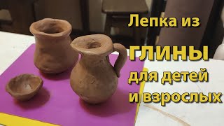 Мастер-класс / урок по лепке из глины для детей и взрослых / лепим кувшин