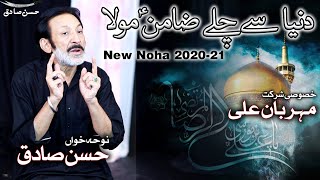 New Noha 2020 | Duniya Se Chalay Zamin a.s Mola | Hassan Sadiq | Mehrban Ali | 17 Safar 1442 |