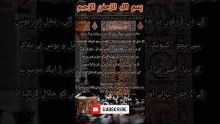 Zulam Se Bachne K Bare | Hadees E Kisa | Hadees Sharif | Hadees E Nabvi | Hadith Status | #shorts |