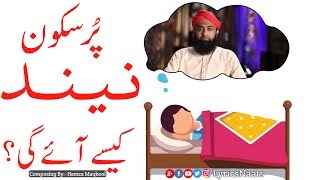 Pur Sukoon Neend Kaise Ayee G|پرسکون نیند کیسے آۓگی؟|LyricsNaats|DawateIslami-2019