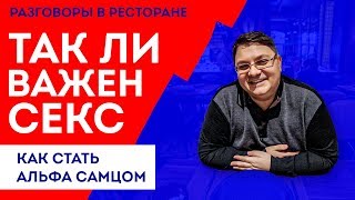 Секс – так ли важен секс? Зачем нужен секс в жизни мужчины и женщины