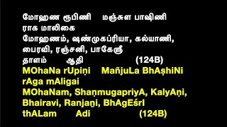 124B MohaNa RoopiNi ManjuLa BhAshiNi RagamaligA- Adi - Composer not known - Voice ShyAmaLA DandapANI