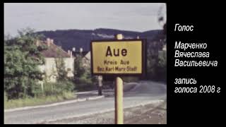 Наша Жизнь в ГДР часть 13  АУЭ Городки домино панорама 1960