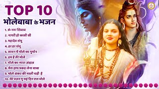 TOP 10 भोले बाबा के भजन - ॐ नमः शिवाय | Top 10 Shiv Bhajan | New shiv Bhajan | Nonstop Shiv Bhajan