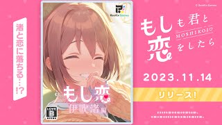 Idoly Pride event -「もしも君と恋をしたら」-「Moshikoi - Nagisa Ibuki ver.」- Part 6/8