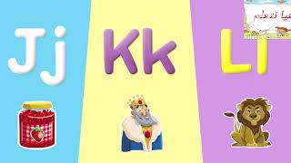 J K L phonics song with sounds for children / انشودة اصوات الحروف الانجليزية#learning #kids