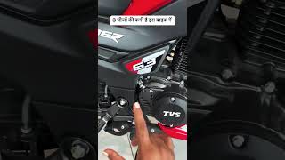 New launch TVS raider 125 ✅ teen chijon ki Kami hai 😱#youtubeshort #trending #sorts #tvsraider125