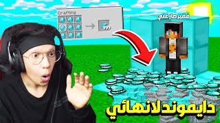 ماين كرافت ولكن كل شيء نصنعة يتحول x9999999 اضعاف ! MINECRAFT