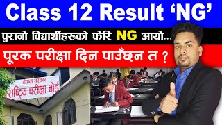 NG आयो? मौका परिक्षा | Class 12 re exam 2081 || Class 12 result update 2081 || NEB results 2081