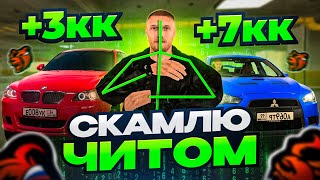 СКАМЛЮ АВТОРЫНОК на БЛЕК РАША! ОКУПИЛСЯ ЧИТОМ на BLACK RUSSIA!