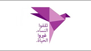 النساء المثقفات يستطعن