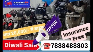 15,000 का दिवाली धमाका ऑफर 💥| Second hand Bike & Scooty  #Zoombikes24 -Used bike in Noida / Delhi