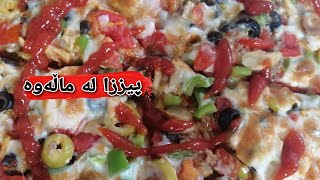 ئامادەکردنی پیززا لە ماڵەوە🍕italian Pizza  طريقة عمل  البيتزا الايطالية