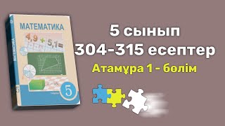 Математика 5 сынып 304 есеп, 305, 307, 308, 309, 310, 311, 312, 313, 314, 315 есеп