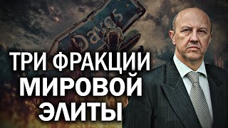 Время Босха. Глава седьмая: Три фракции мировой элиты