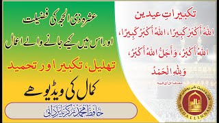 عشرہ ذی الحجہ اور تکبیرات عیدین | Ashrha Zel Hajjah Aur Takbirat e Eiden I New Biyan ZikriaYazdani