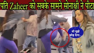 पति Zaheer Iqbal को सबके सामने Sonakshi ने मारी लात सामने आई तस्वीरें..|| Sonakshi honeymoon look