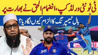 T20 World Cup in FLAMES! Inzi Accuses India of Ball-Tampering|IND vs AUS|T20WC2024|T20Cricket|ICCT20