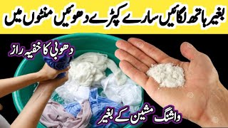 kapde dhone ka tarika without washing machine, how to Kitchen Clean and organize tips